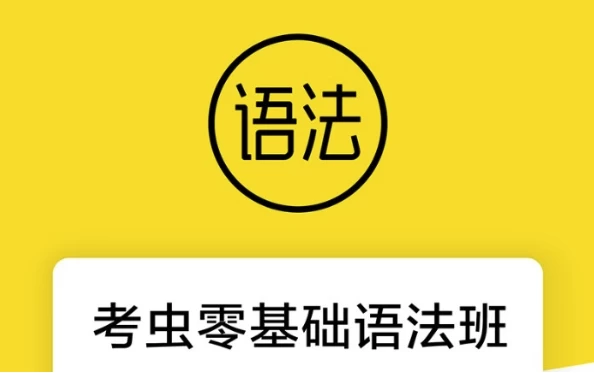 零基础语法班-十一网创