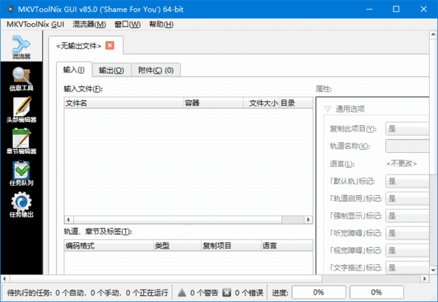 MKVToolNix(MKV封装工具)v92.0.0多语便携版-十一网创