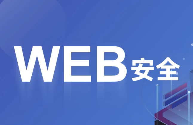 WEB安全内部培训–带源码课件-十一网创