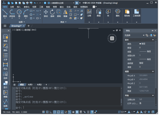 中望CAD2026(国产CAD制图软件)中文破解版-十一网创