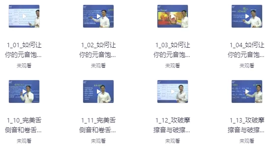 新东方一线名师带你突破口语发音困境-十一网创