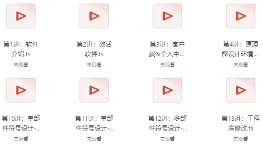PCB设计专项技能证书（初级）-十一网创