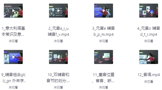 零基础掌握意大利语语音-十一网创