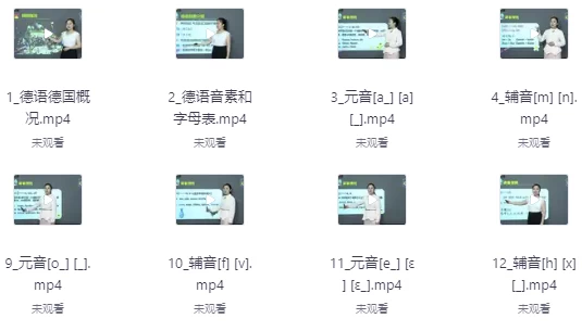 零基础掌握德语语音-十一网创