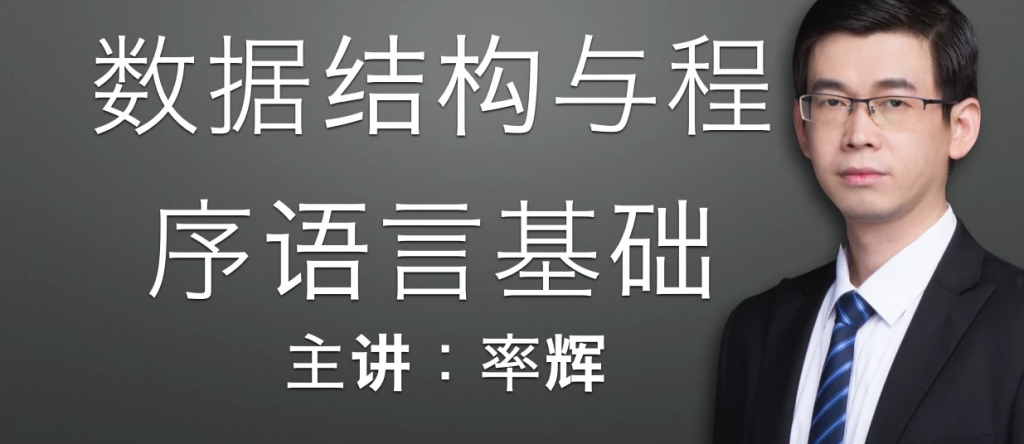 22数据结构与程序基础课打包-十一网创