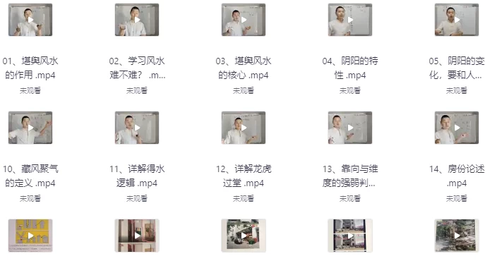 堪舆风水千聊形家仗眼法系统高级学习班-十一网创