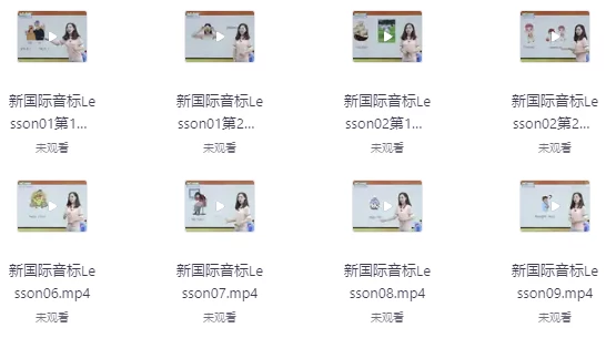 国际音标精华班-十一网创