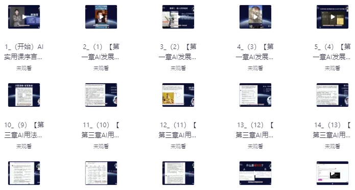 AI人工智能实用课，实在实用实战，普通人逆袭翻身的巨大机会-十一网创