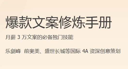爆款文案修炼手册-十一网创