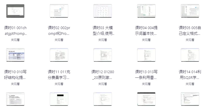AI大模型提示词学习课程–带课件-十一网创