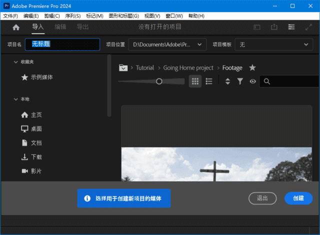 AdobePremierePro2025(PR2025破解版)v25.2.3.4直装破解版-十一网创
