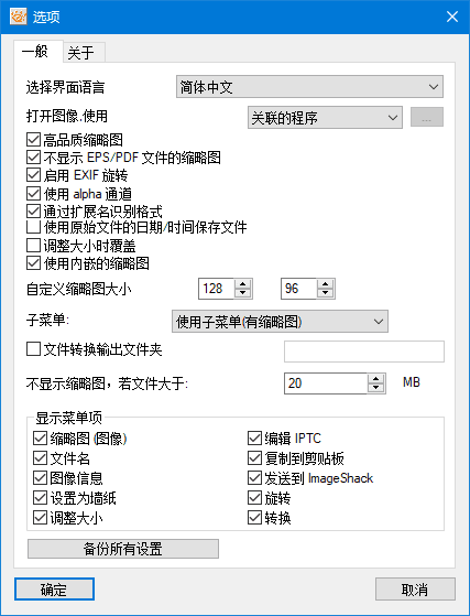 XnViewShellExtension(XnShell外壳扩展)v4.1.14-十一网创