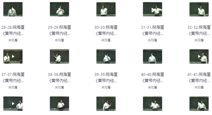 倪海厦老师：《黄帝内经》（带字幕全81集）-十一网创