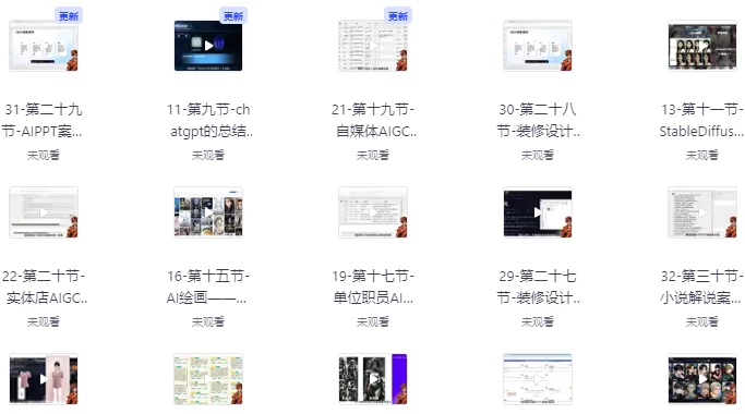 AIGC人工智能全能实操课-十一网创