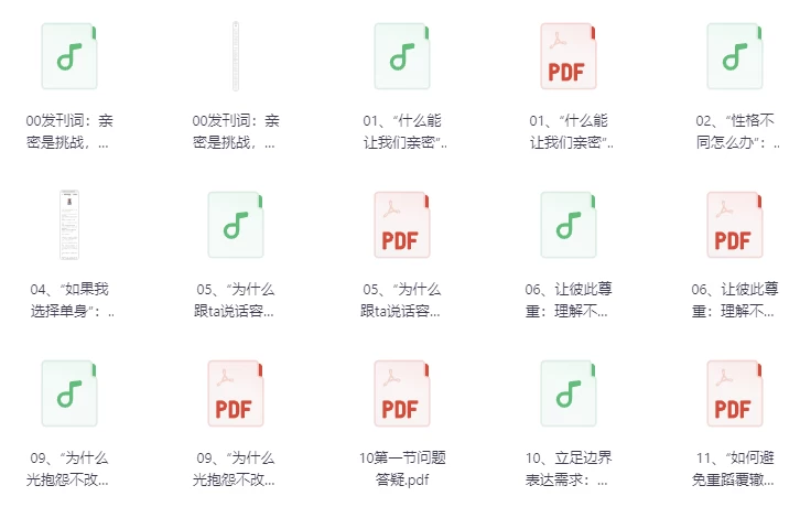 李松蔚亲密关系24讲：探索关系之道，把握幸福主动权-十一网创