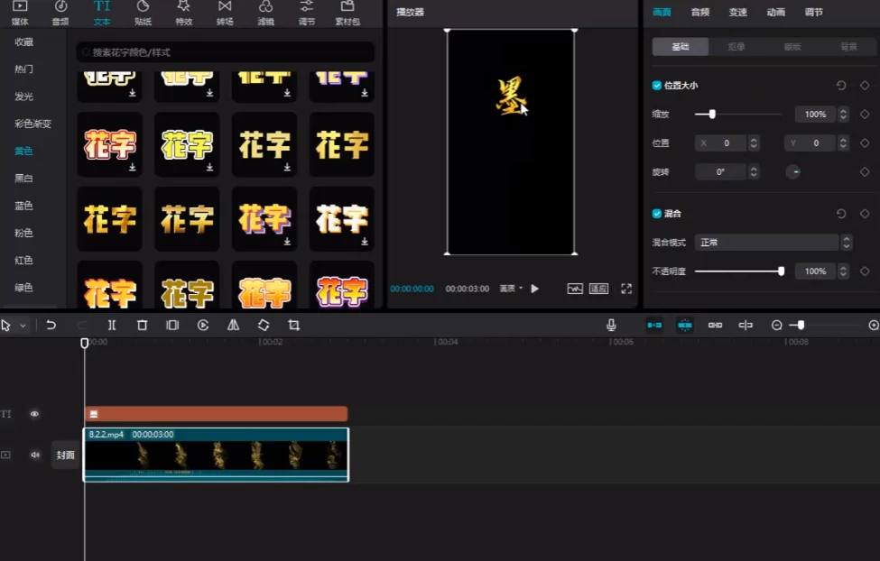 字幕师手册：短视频与影视字幕特效制作从入门到精通（剪映版）-配套视频及素材-十一网创