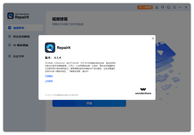 WondershareRepairit(万兴视频修复软件)v6.5.6.13-十一网创