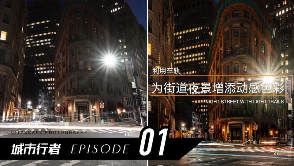 旅行摄影实战课程-十一网创