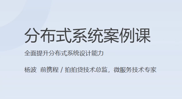 分布式系统案例课-十一网创