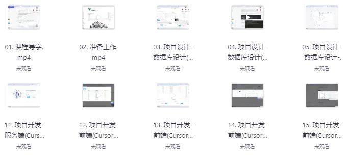 DeepSeek+Cursor+Devbox零代码开发项目课程-十一网创