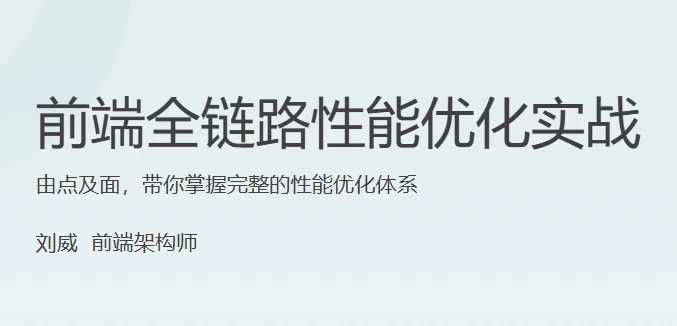 前端全链路性能优化实战-十一网创