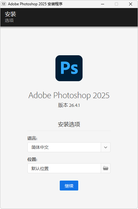 AdobePhotoshop2025/AdobePhotoshopElements2025安装版（v26.5/v25.2）-十一网创