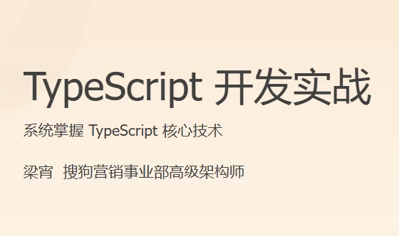 TypeScript开发实战-十一网创