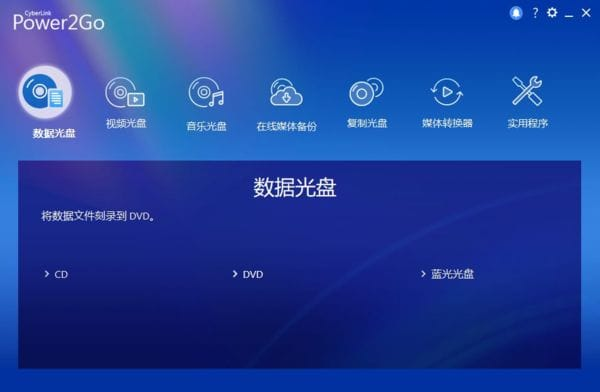 CyberLinkPower2Go(威力酷烧13)v13.0.5970.0白金版-十一网创