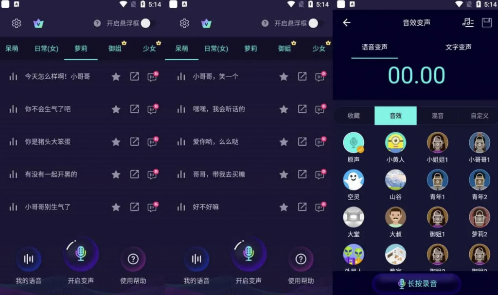 变声器软件v6.1.35原变声器大师，有趣的手机变声软件，去更新解锁会员版-十一网创