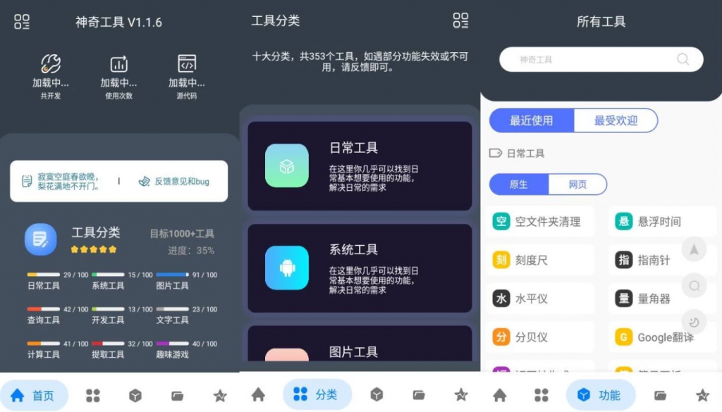 神奇工具v2.5.0非常便捷好用的多功能工具箱，无广告解锁会员版-十一网创