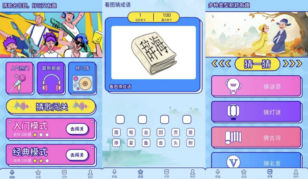 听音乐猜歌v1.0.1高级版-十一网创
