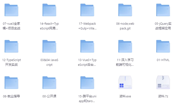 前端体系课–带源码课件-十一网创