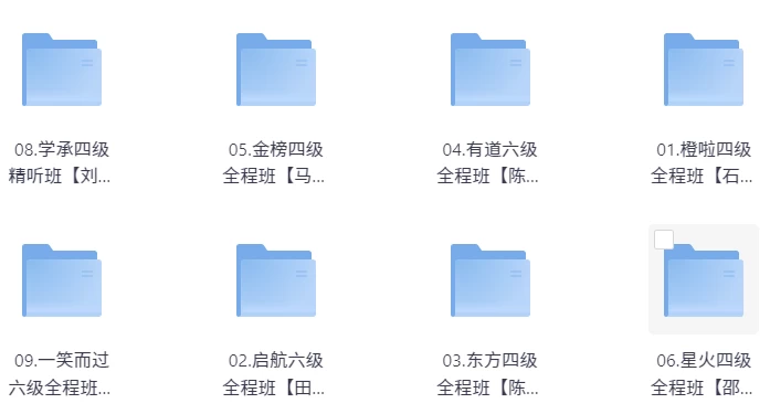 2025四六级最新课程全程班-十一网创
