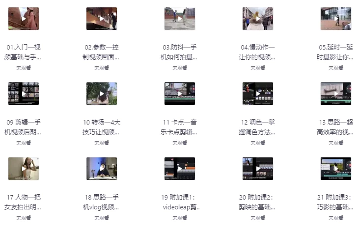手机摄影技巧：从0到1用手机拍出酷炫短视频Vlog-十一网创