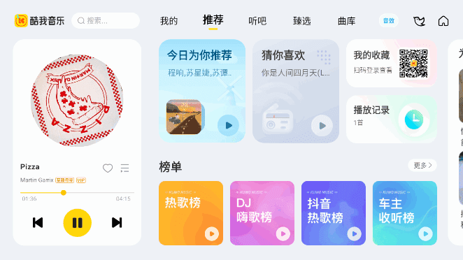 酷我音乐车机版APPv6.8.3.20破解永久VIP会员版-十一网创