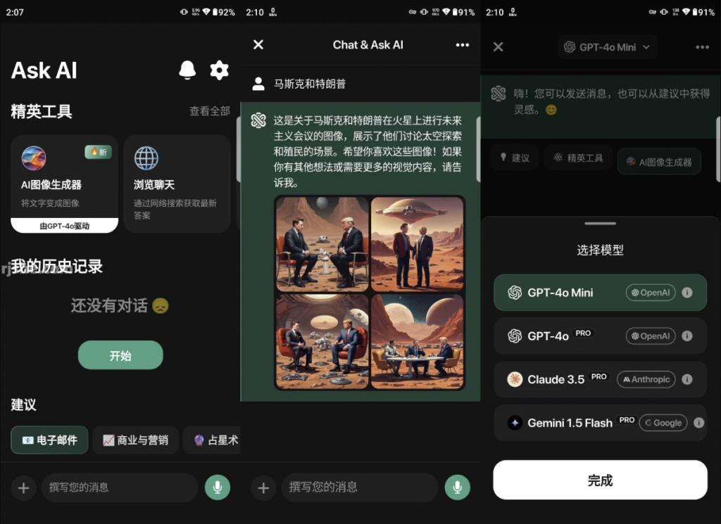 AskAI多模型+ai绘画v2.8.0高级版-十一网创
