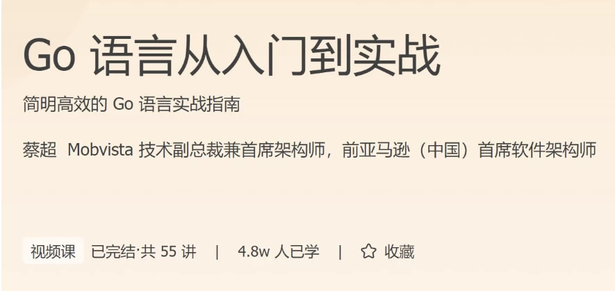 Go语言从入门到实战-十一网创
