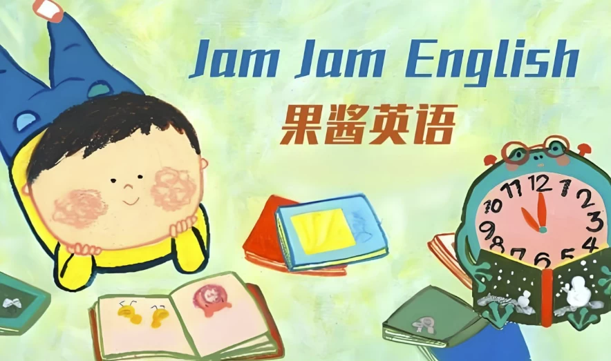 英语启蒙分级读物《果酱英语JamJamEnglish(绘本音视频+点读包+配套资料)》-十一网创