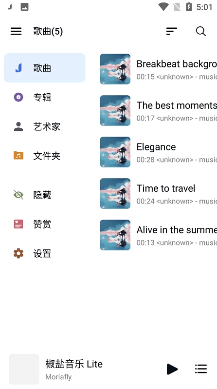 SaltPlayer椒盐音乐播放器v10.8.2-十一网创