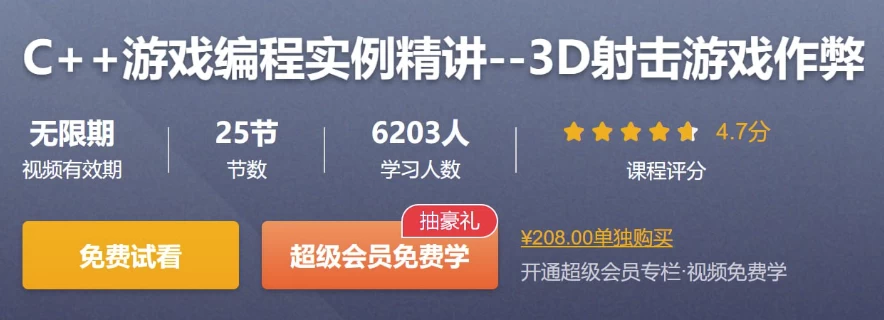 C++游戏编程实例精讲–3D射击游戏作弊-十一网创