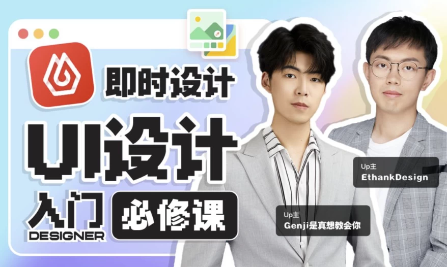 UI设计全能实战课(视频+课件)-十一网创