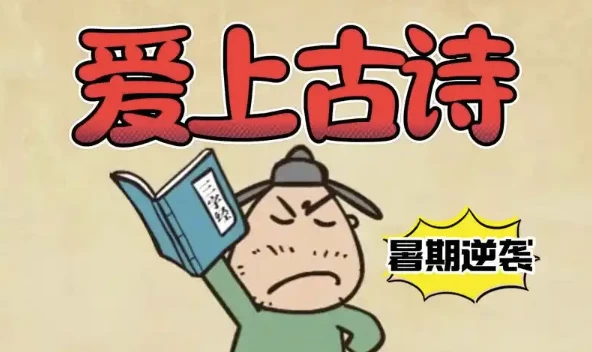 沪江大语文《爱上古诗词》【全套高清视频+课件+MP3+讲义】-十一网创