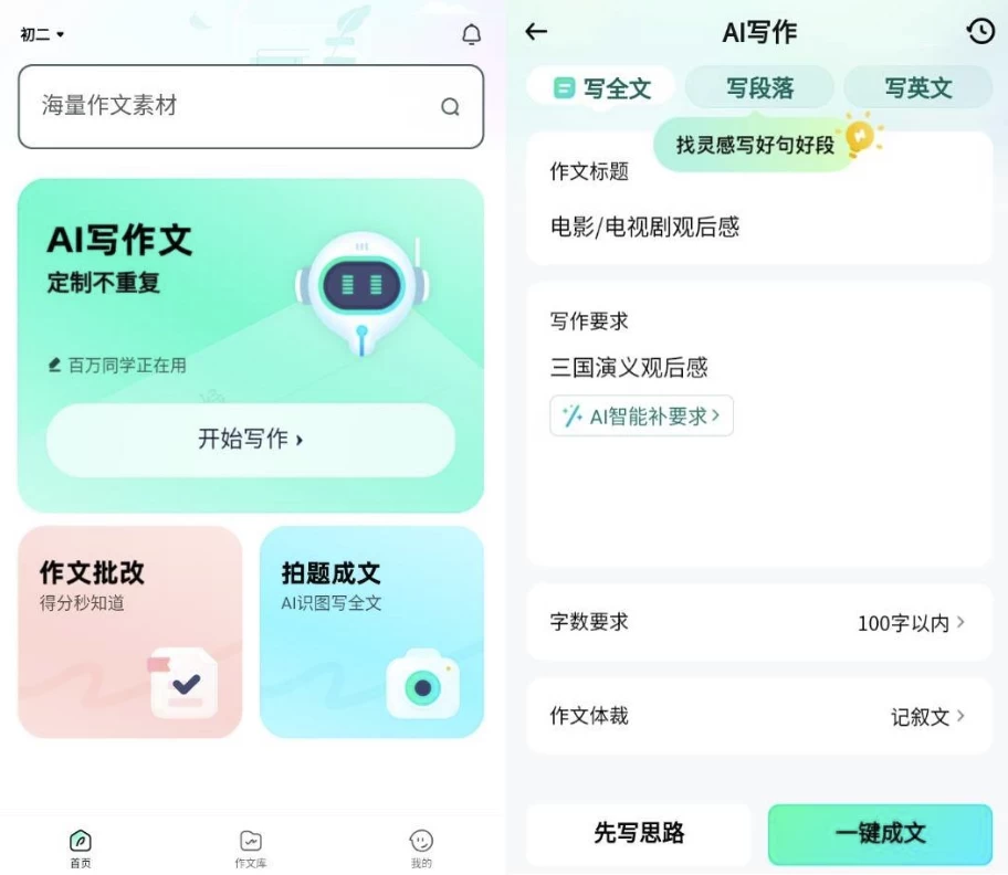 光速写作v1.90高级版人工智能技术的高效写作助手-十一网创