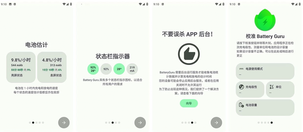 BatteryGuru电池大师v2.3.19.1修改版，手机电池优化软件，解锁付费版-十一网创