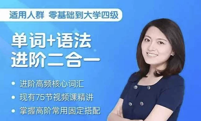 单词+语法进阶二合一（185节）-十一网创