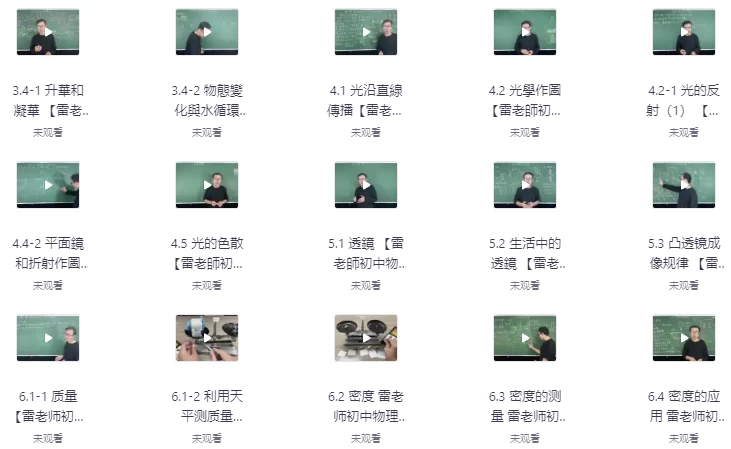 雷老师初中物理-十一网创