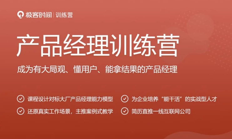 产品经理训练营-十一网创