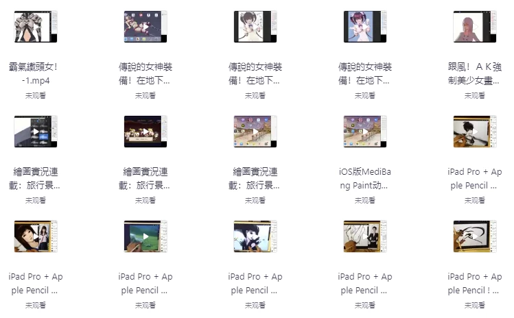 iPad绘画软件Procreate零基础教程合集–带笔刷-十一网创