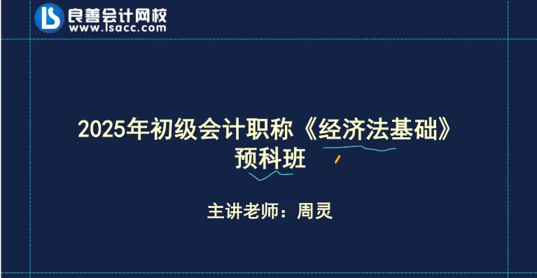2025初级会计押题班-十一网创