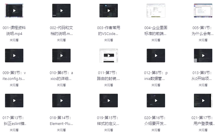 大伟聊前端，三套课程合集-十一网创